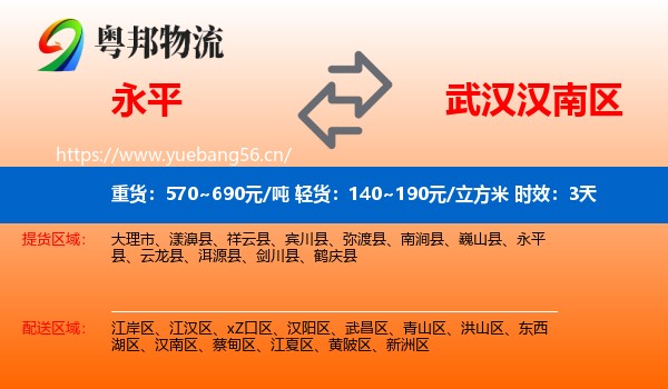 永平到汉南区物流专线名片