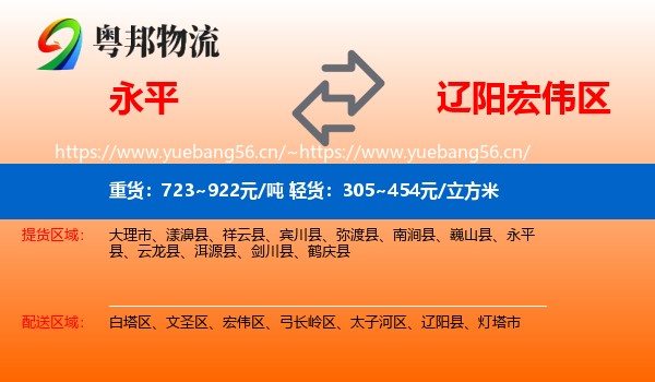永平到宏伟区物流