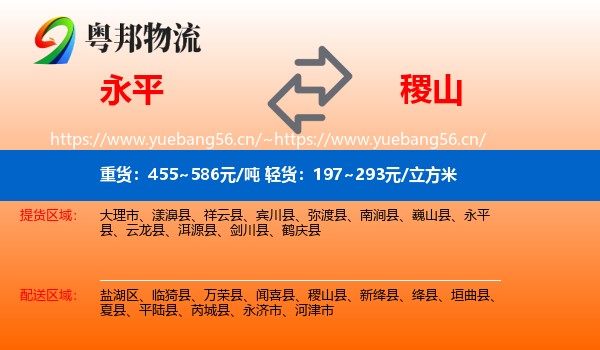 永平县到稷山县物流专线