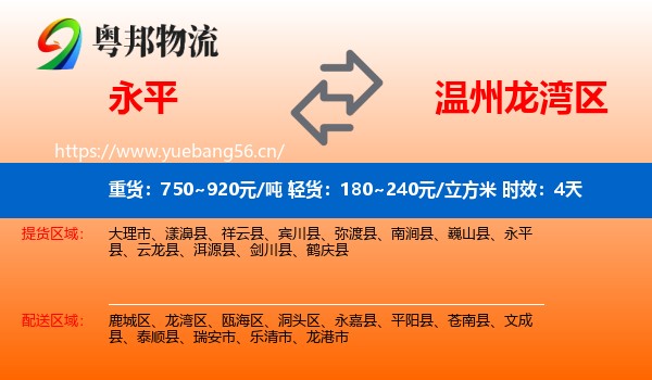 永平到龙湾区物流专线名片