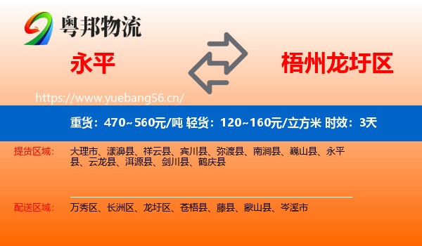 永平到龙圩区物流专线名片