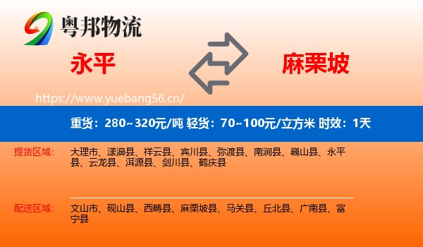 永平到麻栗坡县物流专线名片