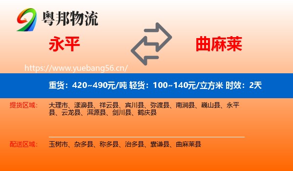 永平到曲麻莱县物流专线名片