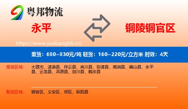 永平到铜官区物流专线名片
