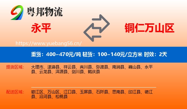 永平到万山区物流专线名片