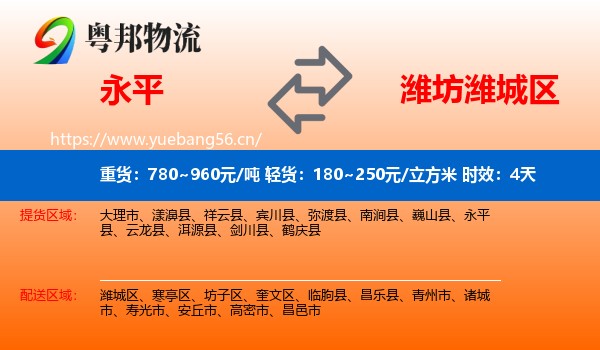 永平到潍城区物流专线名片