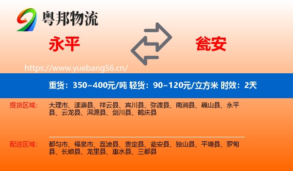 永平到瓮安县物流专线名片