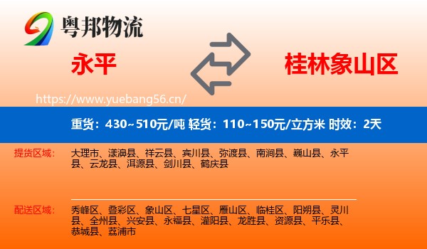 永平到象山区物流专线名片