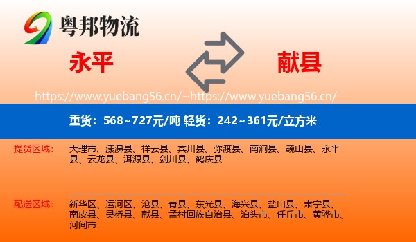 永平县到献县物流专线