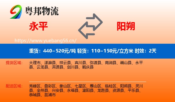 永平到阳朔县物流专线名片