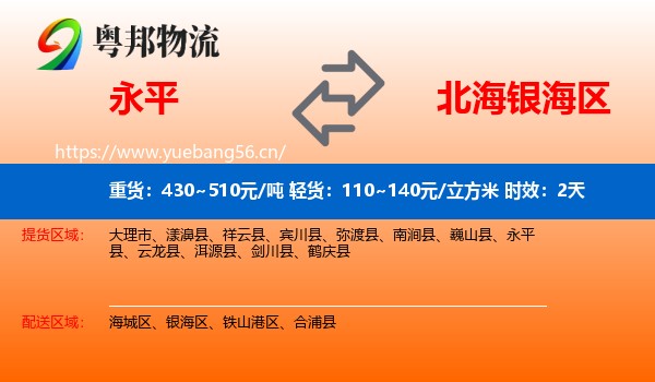 永平到银海区物流专线名片