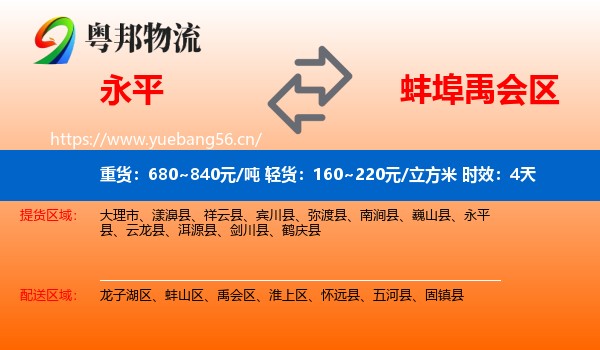 永平到禹会区物流专线名片
