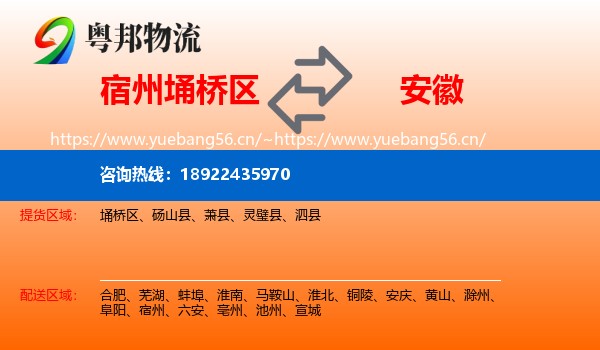 埇桥区到安徽物流专线