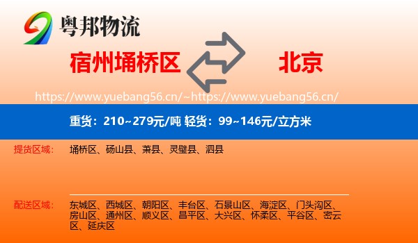 埇桥区到北京物流专线