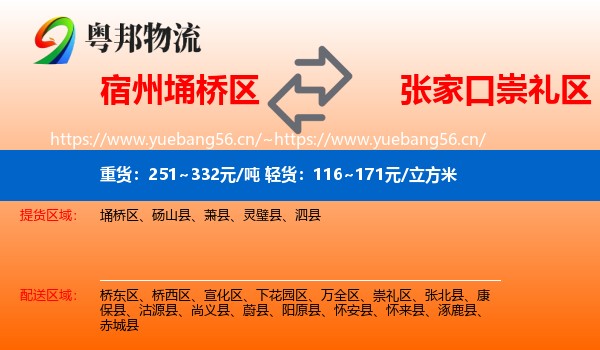 埇桥区到崇礼区物流专线