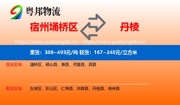 埇桥区到丹棱县物流专线