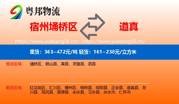 宿州埇桥区到道真县物流