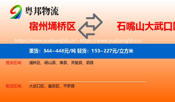 宿州埇桥区到大武口区物流