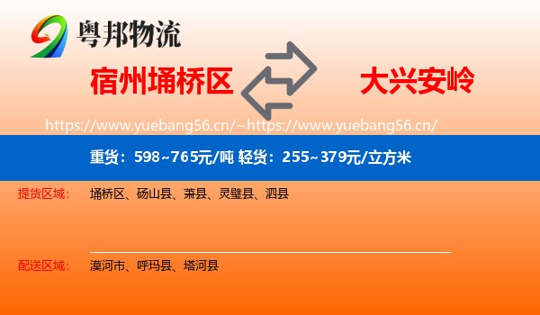 埇桥区到大兴安岭物流专线