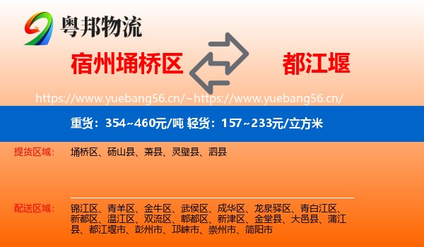 宿州埇桥区到都江堰市物流
