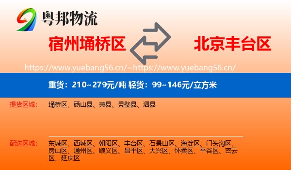 埇桥区到丰台区物流专线