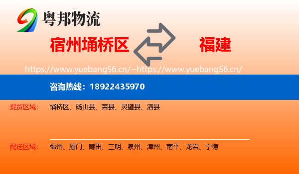 埇桥区到福建物流专线