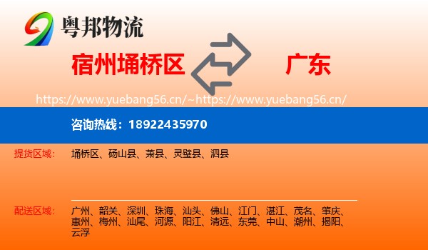 埇桥区到广东物流专线
