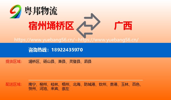 埇桥区到广西物流专线