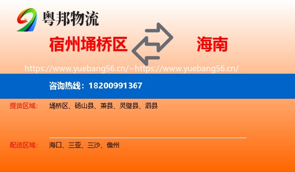 埇桥区到海南物流专线