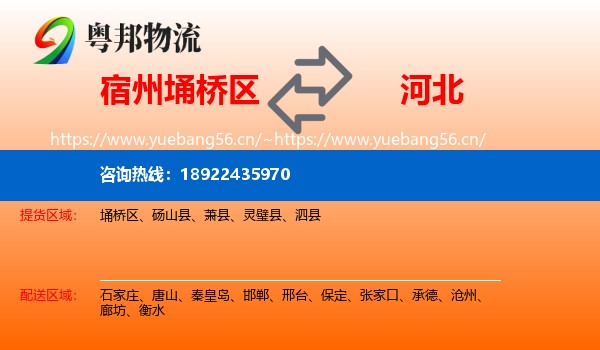 埇桥区到河北物流专线