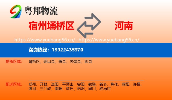 埇桥区到河南物流专线