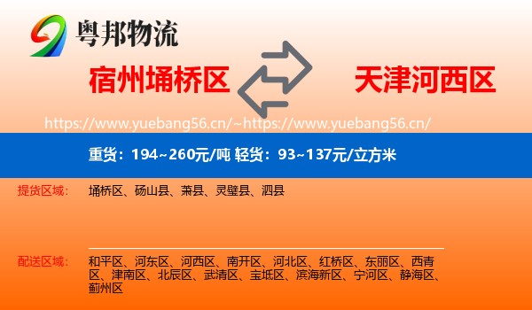 埇桥区到河西区物流专线