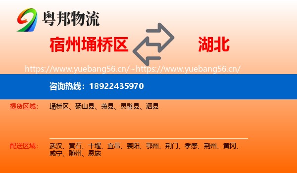 埇桥区到湖北物流专线
