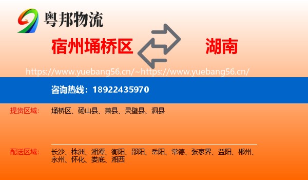 埇桥区到湖南物流专线