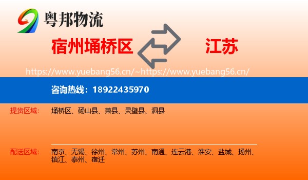 埇桥区到江苏物流专线