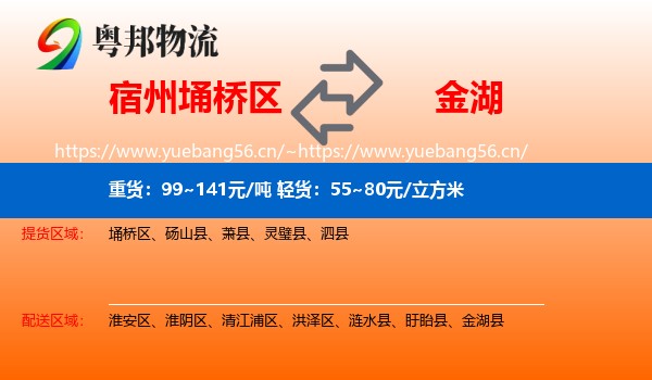 宿州埇桥区到金湖县物流