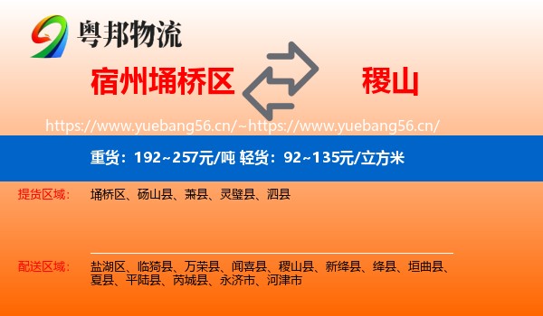 埇桥区到稷山县物流专线
