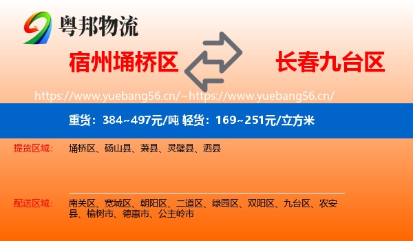 埇桥区到九台区物流专线