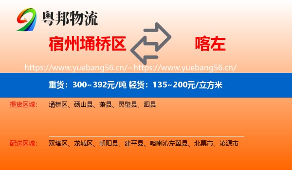 宿州埇桥区到喀喇沁左翼县物流