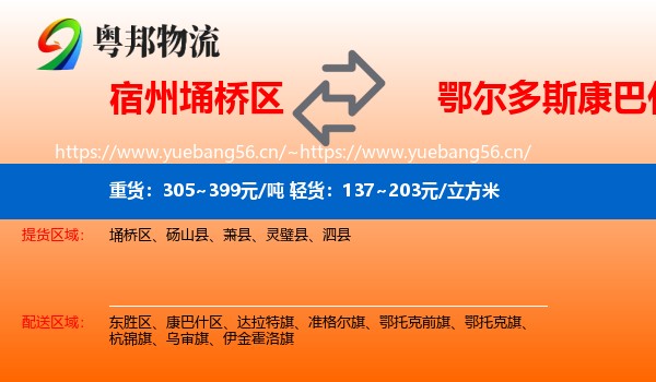 埇桥区到康巴什区物流专线