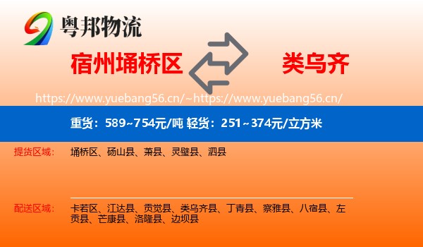 宿州埇桥区到类乌齐县物流