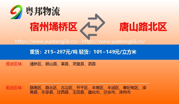 埇桥区到路北区物流专线
