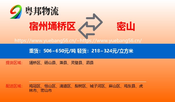 埇桥区到密山市物流专线