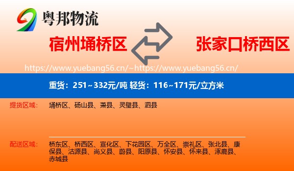 埇桥区到桥西区物流专线