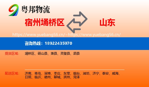 埇桥区到山东物流专线