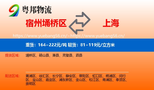 埇桥区到上海物流专线