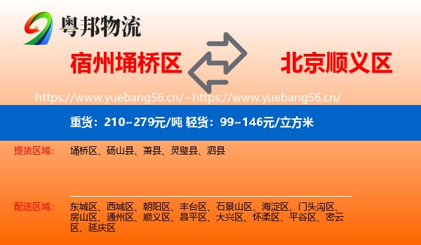 埇桥区到顺义区物流专线