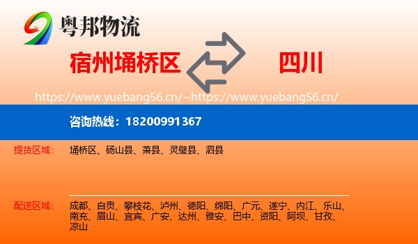 埇桥区到四川物流专线