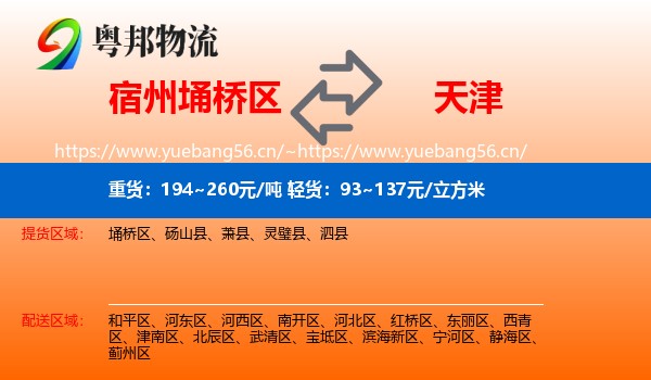 埇桥区到天津物流专线