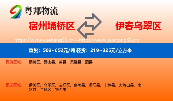 宿州埇桥区到乌翠区物流
